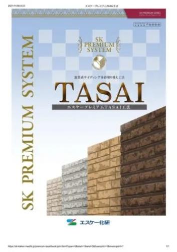 【盛岡】TASAI工法施工中　　外壁塗装｜屋根塗装｜塗装業者｜塗装会社