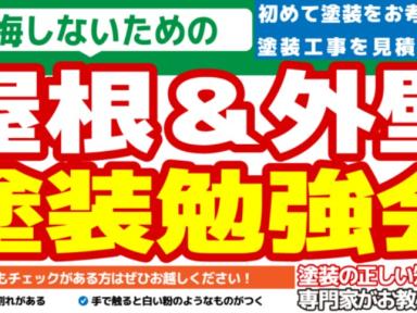 【盛岡】告知　　外壁塗装｜屋根塗装｜塗装業者｜塗装会社